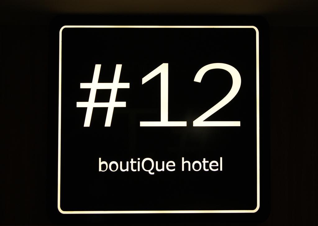 แฮชแท็ก 12 บูทีค โฮเต็ล Hotel โกตาคินาบาลู ภายนอก รูปภาพ